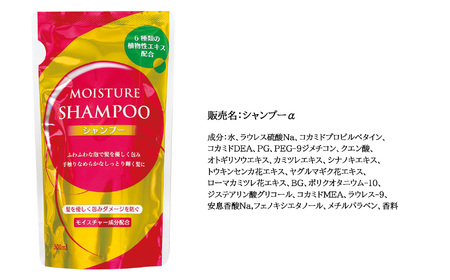 【2026年2月以降順次発送】モイスチャー シャンプー 詰替 3個 セット