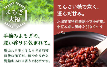 無添加 よもぎ大福と玄米もちのセット（各2パック） | 2種セット よもぎ大福 ＆ 玄米餅