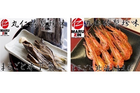 【北海道根室産】まるごと食べれる珍味セット(氷下魚30g×3袋、北海しまえび20g×3袋) A-50017