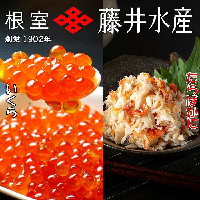 【ふるさと納税】 いくら醤油漬け 80g × 1P ・ボイルたらばがに剥き身 70g × 2P たらば タラバ タラバガニ たらばがに たらば蟹 タラバ蟹 かに カニ 蟹 イクラ 醤油 醤油漬 魚卵 鮭卵 グルメ 海鮮 北海道 A-42132