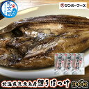 【ふるさと納税】北海道礼文島産　開きほっけ（2枚入）×3　【魚貝類 干物 ホッケ】