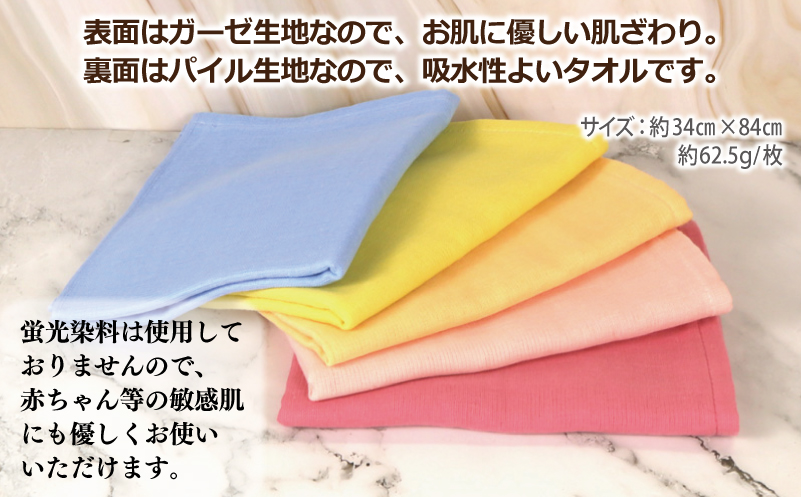 片面ガーゼ フェイスタオル 5枚セット（ポピー／コーラル／パンプキン／セレストブルー／サフラン）【泉州タオル 国産 吸水 普段使い シンプル 日用品】 099H2906