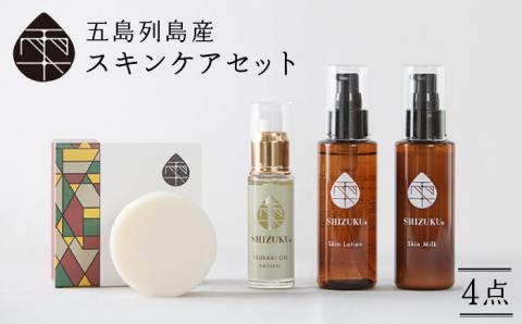【お肌の潤いを高める！】雫 スキンケアセット 椿オイル 椿油 洗顔料 化粧水 乳液【椿乃】[PAM001]