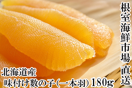 味付け数の子180g×1P G-14076