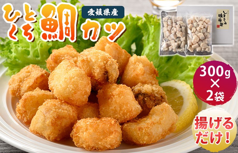 
            ひとくち鯛カツ 300g×2袋【V002730】
          