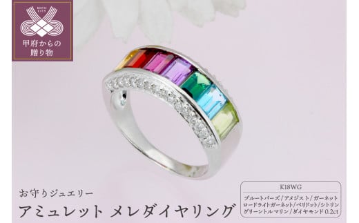 【サイズ：12号】K18(WG)アミュレット メレダイヤ リング【KE-1757】