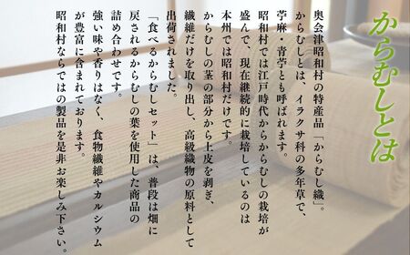 食べるからむし4種セット うどん 麺 ラーメン 羊羹 お茶 セット 詰め合わせ からむし おすすめ お中元 お歳暮 ギフト 昭和村 ふくしま 福島県 送料無料【道の駅からむし織の里しょうわ】