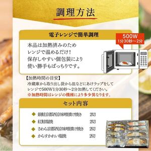 厳選 焼魚 漬魚 セット 煌 きらめき 詰め合わせ 8枚 西京漬け 4種 8切 さわら 紅鮭 からすかれい 西京味噌 漬け魚 西京漬け魚 干物セット 漬魚ギフト 魚 魚介 魚介類 冷凍 ギフト 贈り物