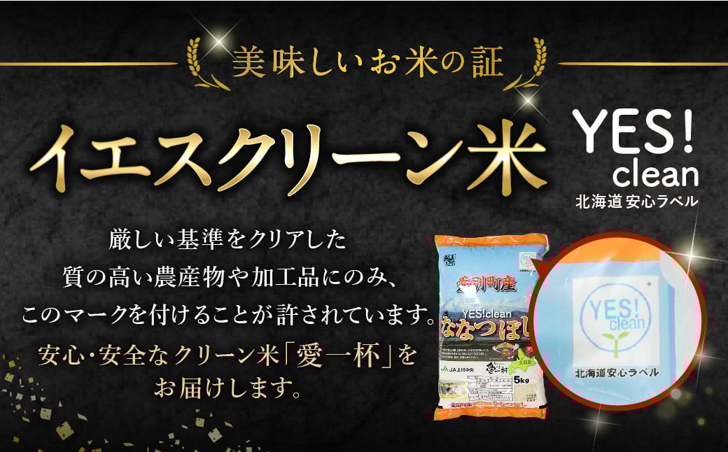愛別町産米（ゆめぴりか5kg＆ゆめぴりか2kg）6ヶ月定期配送