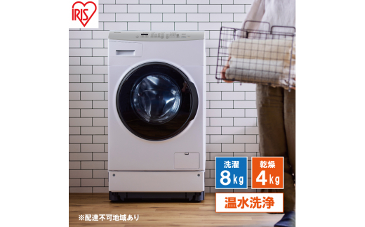 
ドラム式洗濯乾燥機 8.0kg/4.0kg ホワイト FLK842-W 洗濯機 ドラム式 8.0kg FLK842洗濯機 全自動 洗濯乾燥機 乾燥機 温水洗浄 節水 省エネ しわ取りコース搭載 アイリスオーヤマ
