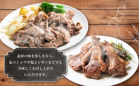 生ラムジンギスカン（厚切りラム肉）400gとラムチョップ（骨付きラムロース肉）500gのセット【 肉 ジンギスカン 生ラム ラムチョップ ラム肉 羊肉 食べ比べ お楽しみ たれ 小分け 冷凍 お取り寄