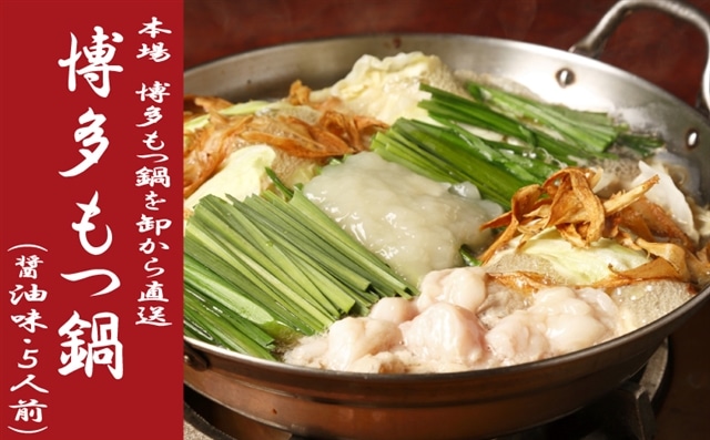 B398.【期間限定】もつ200g増量！《肉屋厳選“国産牛もつ鍋”》博多もつ鍋セット（醤油）５人前／限定５０個【もつ鍋・醤油味】