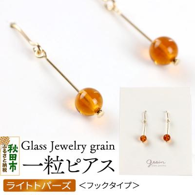 ふるさと納税 秋田市 一粒ピアス 【ライトトパーズ】|15_shc-020101f