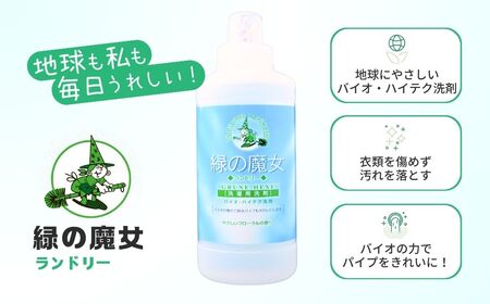 洗濯洗剤 緑の魔女ランドリー600ml×20本セット洗剤+パイプクリーナー | 洗剤 洗剤 洗剤 洗剤 洗剤