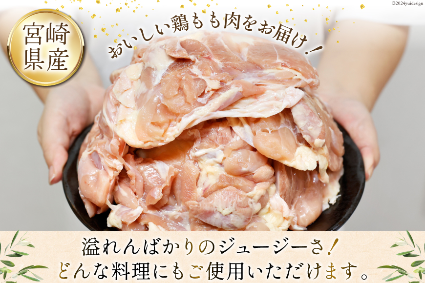 定期便 肉 鶏肉 12回定期便 若鶏もも身11～12パック 計3kg [九州児湯フーズ 宮崎県 美郷町 31aj0061] 冷凍 小分け 個包装  鶏もも肉 もも肉 モモ肉