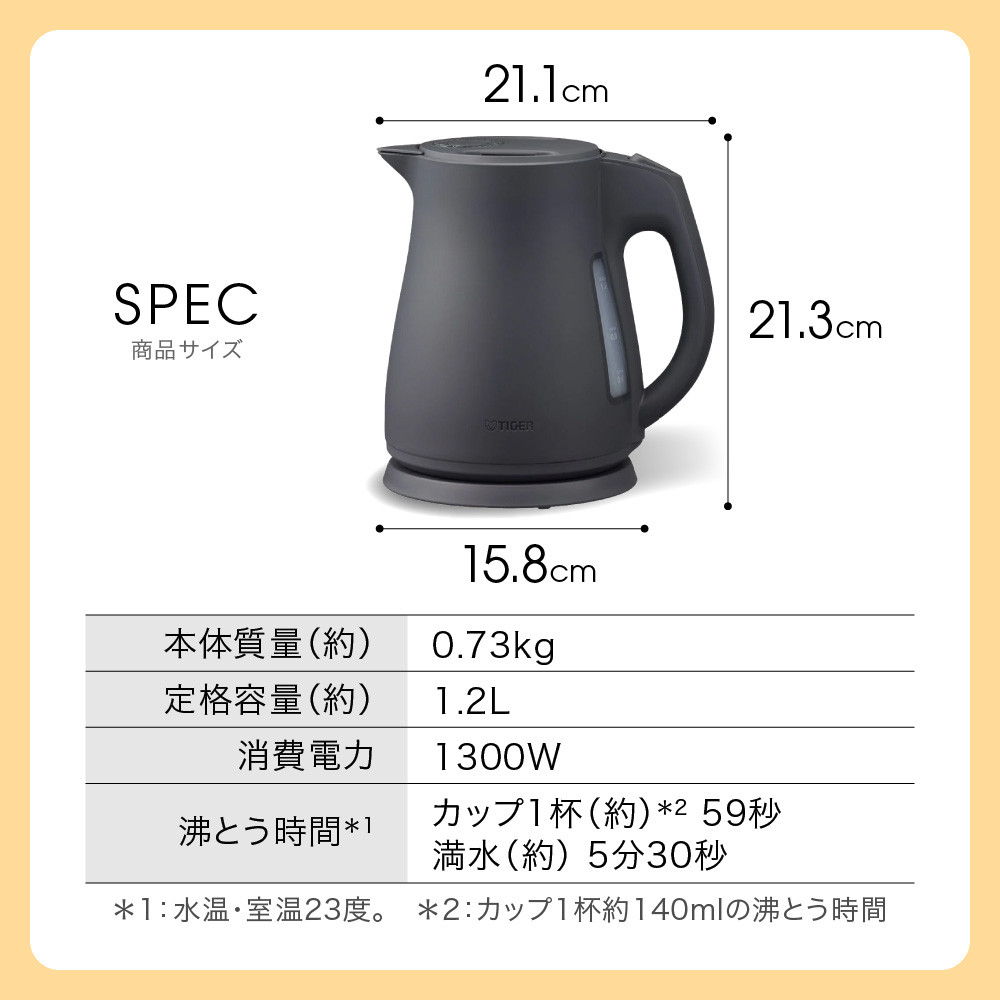 2025年度新製品 タイガー魔法瓶 電気ケトル 軽量＆コンパクト スピード沸騰 注ぎ口カバー  PCT-A120　オフブラックKO  1.2L 【 大阪府門真市 家電 電化製品 キッチン家電 生活家電