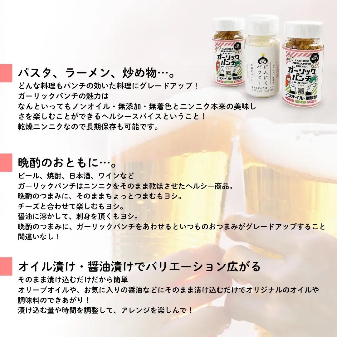 にんにくパウダー ガーリックパンチセット | 電気屋さんのにんにく 福島 南相馬