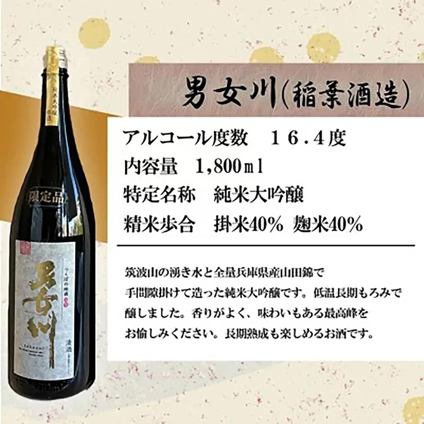 つくば地酒一升瓶 2本セット │ 日本酒
