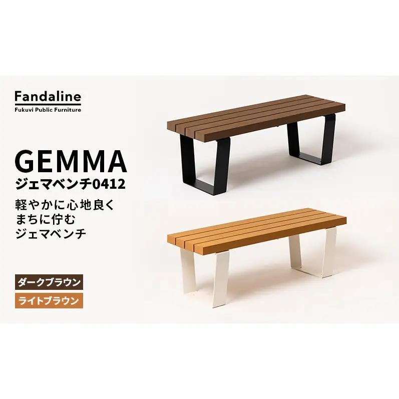 ベンチ 屋外ベンチ ファンダライン「ジェマベンチ0412」 屋外 椅子 イス 再生木製 フラットな座面 ローテーブル プラスッド 温もり 滑りにくい 腐りにくい 裾野市 静岡県 LB（ライトブラウン）