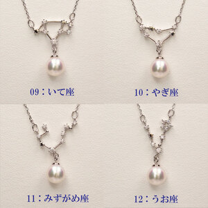 パール ペンダント 12星座 6.0-7.0mm 土居真珠 うお座 星座 真珠 アクセサリー ネックレス パールネックレス アコヤ真珠 本真珠 ファッション カジュアル 冠婚葬祭 慶事 結婚式 卒業式