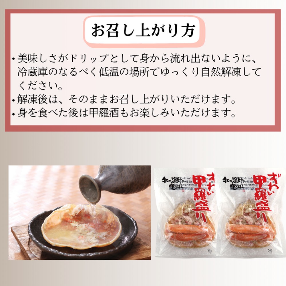 12-255 ずわい甲羅盛り 80g(正味)×2個　【かにみそまで完全無添加】 ｜かに ずわいがに 高品質