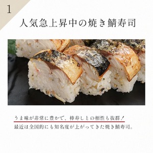 【京都 朝日屋】 焼き鯖寿司 2.5-3人前 【 鯖寿司 】