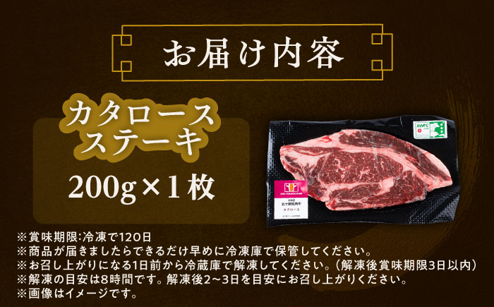 北海道 北十勝 短角牛 カタロース ステーキ 200g×1《足寄町》【北十勝ファーム有限会社】 [BEAI063]