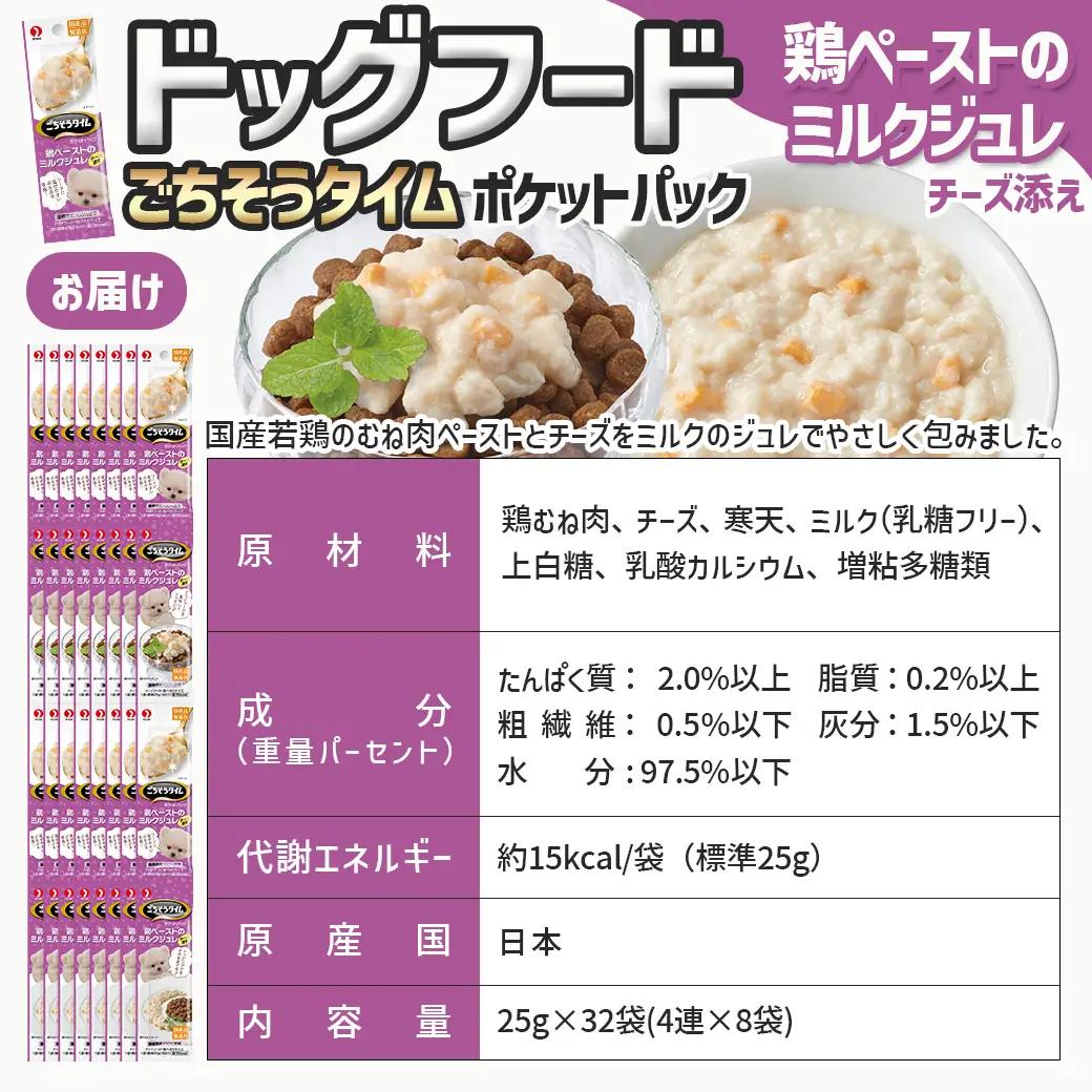 《ドッグフード》ごちそうタイム 鶏ペーストのミルクジュレ チーズ添え※ポスト投函〔LE-3319〕_(都城市) ドッグフード 鶏ペースト ミルクジュレ チーズ添え スリムパウチ 国産若鶏 犬用 お散歩