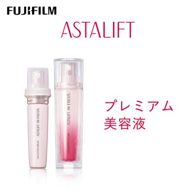 ふるさと納税 南足柄市 富士フイルム アスタリフト《プレミアム美容液》イン・フォーカス セルアクティブセラム 30ml ×2