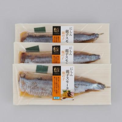 ふるさと納税 石狩市 【佐藤水産】にしん親子スモーク数の子　3枚(1切×3パック) |  | 01