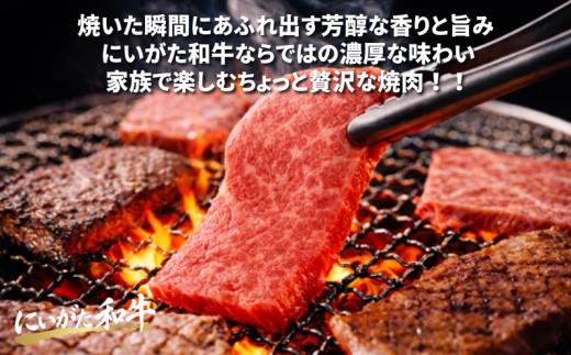 肉 和牛 焼肉スライス 400g にいがた和牛 黒毛和牛 牛肉 ギフト 贈答用 グルメ お取り寄せ 新発田市産 ごちそう 精肉 新潟県 新発田市 yoneichi007