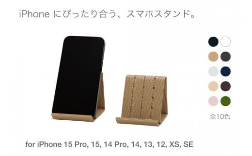 【10月25日より価格改定】和紙のスマホスタンド iPhone 15 Pro 対応 ナチュラル 岩手県奥州市産 バンドシー Bandc