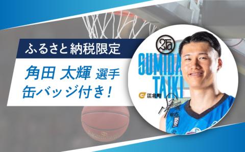 【22cm～25cm】【佐賀バルーナーズファン必見！】＜グッズ付き＞角田選手オリジナル ナンバーソックス （ホワイト）2足組【イイダ靴下株式会社】 [HBB038]