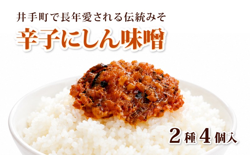 
                  辛子にしんみそ 100g 2種 4個 セット 味噌 みそ ミソ にしん ニシン 青唐辛子 おかず ご飯のお供 ごはんのおとも ご飯のおとも ごはんのお供 おにぎり おむすび おつまみ そうめん 具 ディップ 調味料 辛い 辛口 詰め合わせ つめあわせ 人気 おすすめ 常温 常温保存 瓶 ご当地 グルメ お取り寄せ ギフト プレゼント 贈り物 贈答 テオテラスいで 京都 京都府 井手 井手町
                
