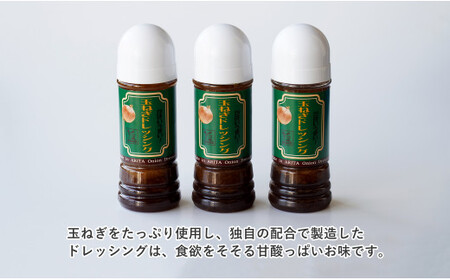 玉ねぎたっぷり！当店オリジナルの玉ねぎドレッシング【西洋食堂 信】オリジナル ドレッシング ソース 洋食 洋食屋 ギフト fe001