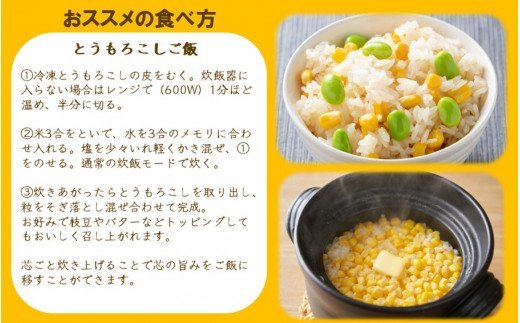 美味しさそのまま！まるごと冷凍スイートコーン 10本