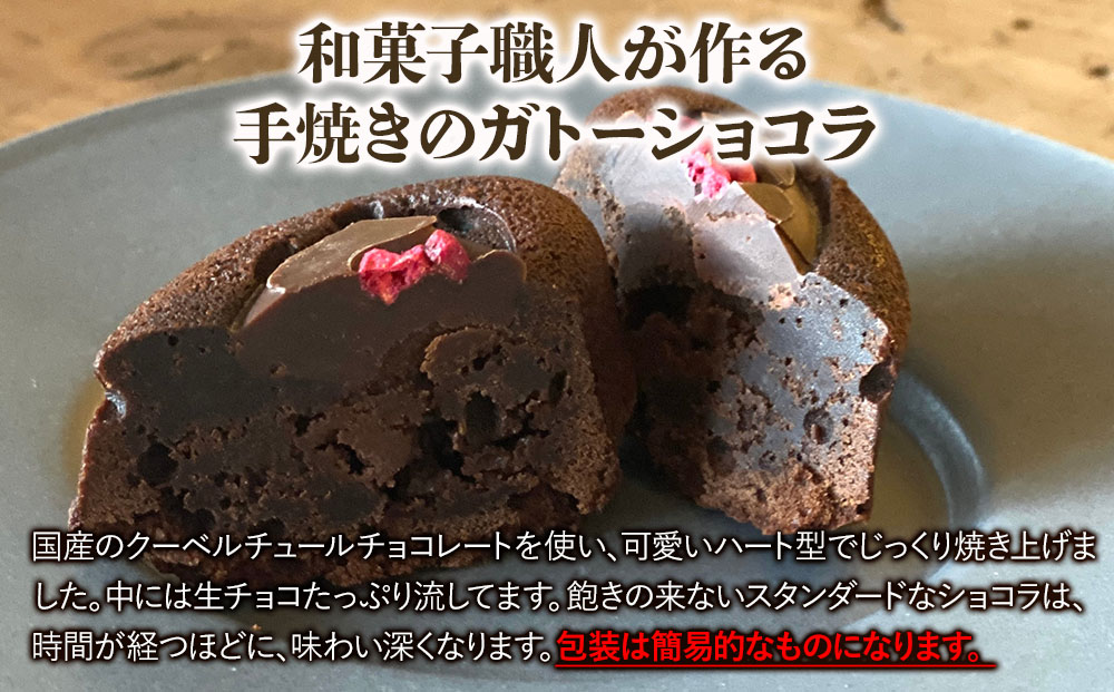 生チョコガトーショコラ ハート 2個 サービスパック 中津菓子かねい 洋菓子 茶菓子 生チョコ チョコレート クーベルチュール 手作り お菓子 おやつ ケーキ 個包装 濃厚 デザート スイーツ 自宅用