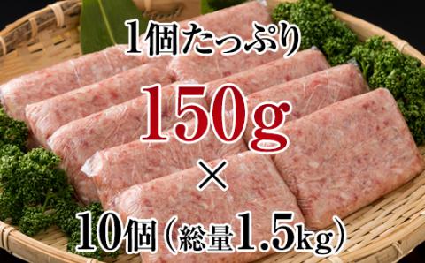 佐賀牛入合い挽きハンバーグ（150g×10個） 合い挽き ハンバーグ セット 合計1.5kg 手づくり 手ごね ごはんのお供 おかず お惣菜 お肉 冷凍 送料無料 ブランド牛 人気 ランキング 高評価