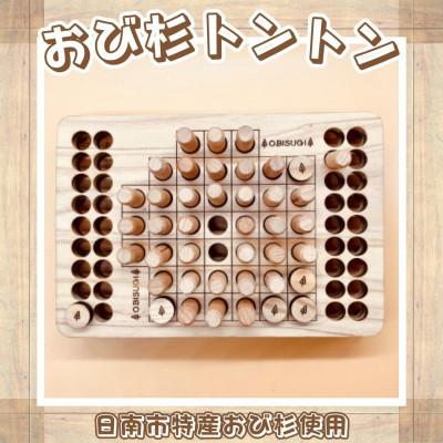 ふるさと納税 日南市 木の温もりある知育玩具(おもちゃ)「おび杉トントン」