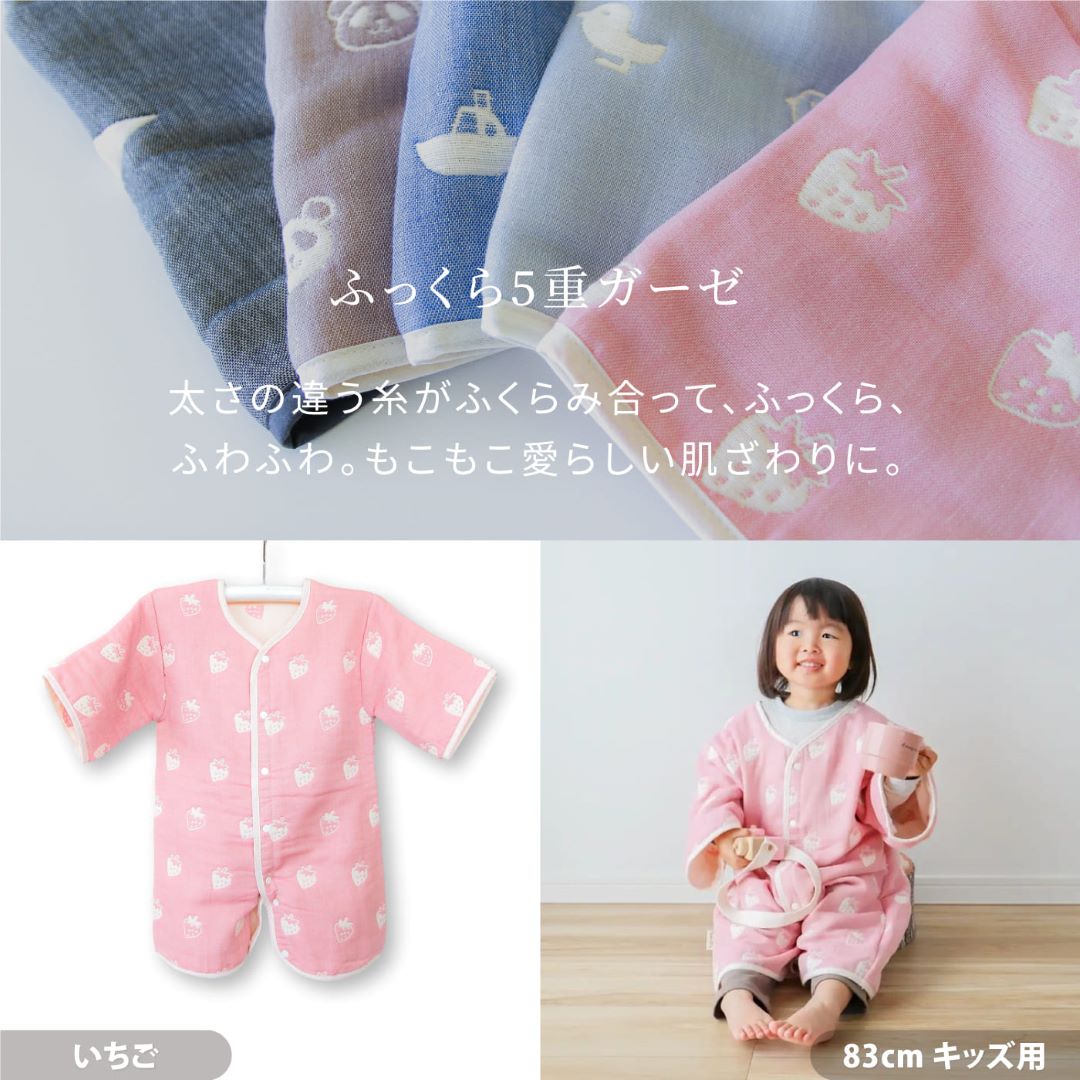 はぐまむ　スリーパー５重ガーゼ 　キッズサイズ　2wayタイプ　袖付き_いちご【G0550】 いちご