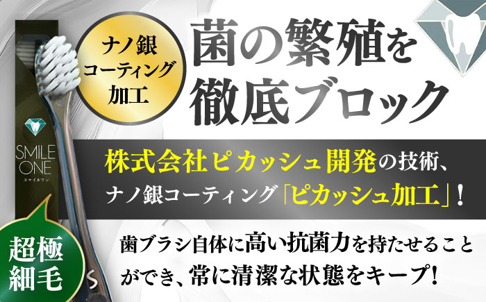 スマイルユー スマイルワン 歯ブラシセット / 歯磨き粉 歯磨き 口臭予防 銀イオン ボタニカル成分 虫歯 予防 日用品 すっきり　さわやか 熊本県 菊陽町【株式会社 ピカッシュ】 [BHBA003]