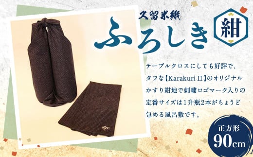 
ふろしき 紺 90×90cm 綿100% 風呂敷 オリジナルかすり紺地
