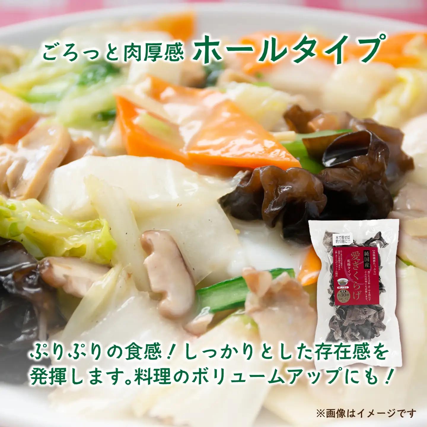 愛きくらげ 乾燥（ホール30g×2袋）/ 国産 乾燥 健康 / 稲沢市 / きくらげファーム稲沢[BMAU004]