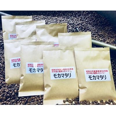 ふるさと納税 唐津市 自家焙煎コーヒー豆　モカマタリ　100g×8袋　(豆のまま)　