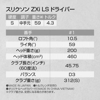 ふるさと納税 都城市 スリクソン ZXi LS ドライバー 【S/10.5】_CK-C703-105S |  | 02