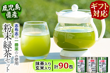 【ギフト対応】 粉末緑茶 お手軽簡単 スティックセット a4-056