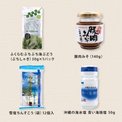 ふるさと納税 糸満市 お試し　いとまんセット |  | 01