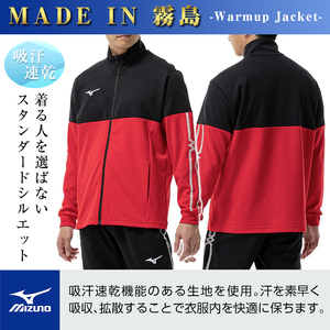 C0-100-02 ミズノ・ウォームアップジャケット(62：チャイニーズレッド×ブラック・S)【ミズノ】霧島市 日本製 国産 スポーツ 運動 トレーニング ウエア ウェア ジャケット 吸汗速乾 ランニ