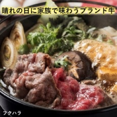 十勝鹿追産牛肉「とかち晴れ」モモすき焼き用 350g【1520】