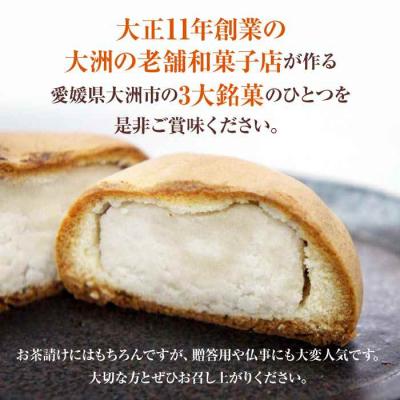 ふるさと納税 大洲市 大洲銘菓「七寳残月」10個入り [AGCP813] |  | 01